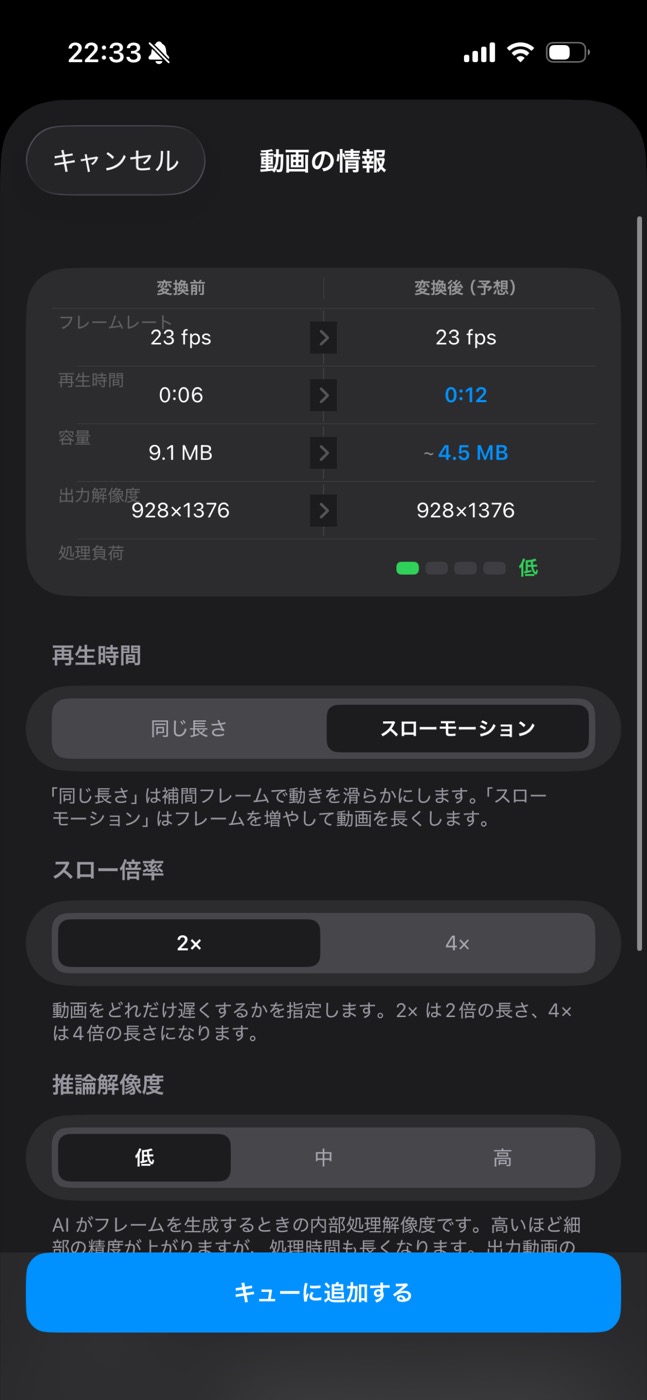 スローモーション設定画面。スロー倍率を2倍・4倍から選ぶ画面