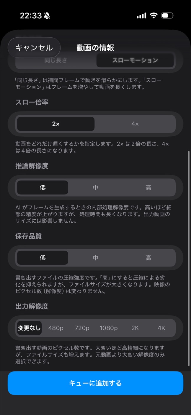 スロー倍率と推論解像度の設定画面